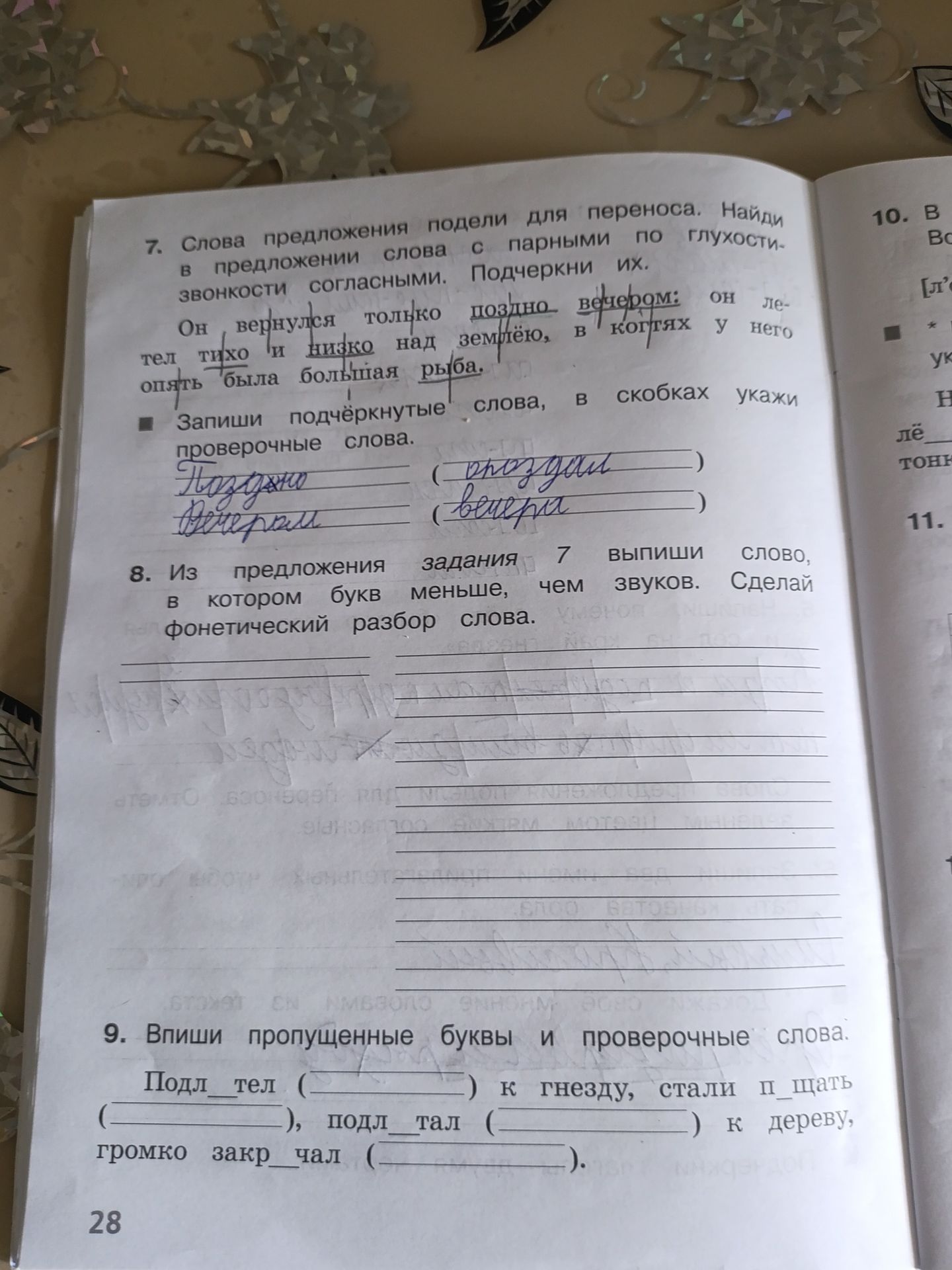 Фото задания: 7. Слова предложения подели для переноса. Найди в предложении слова с парными по глухости-звонкости согласными. Подчеркни их.…