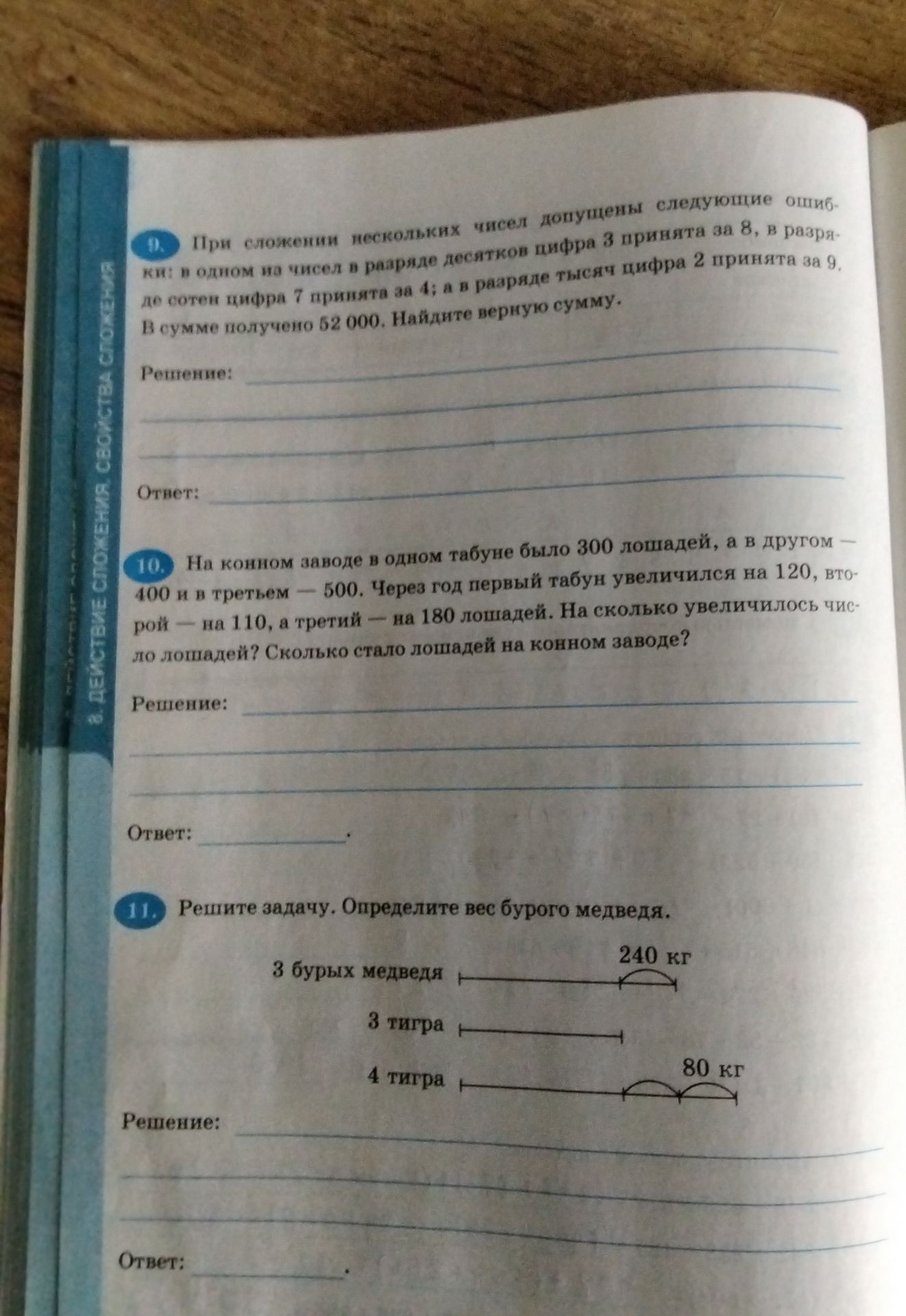 Фото задания: 11. Решите задачу. Определите вес бурого медведя.