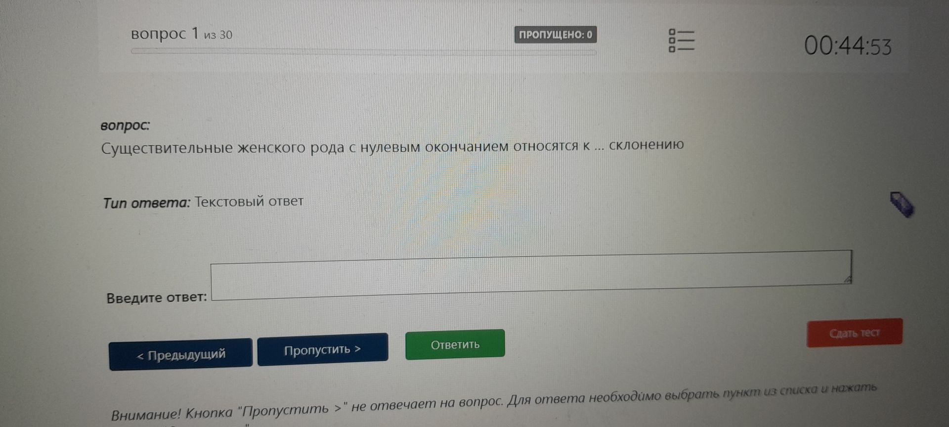 Фото задания: Существительные женского рода с нулевым окончанием относятся к ... склонению