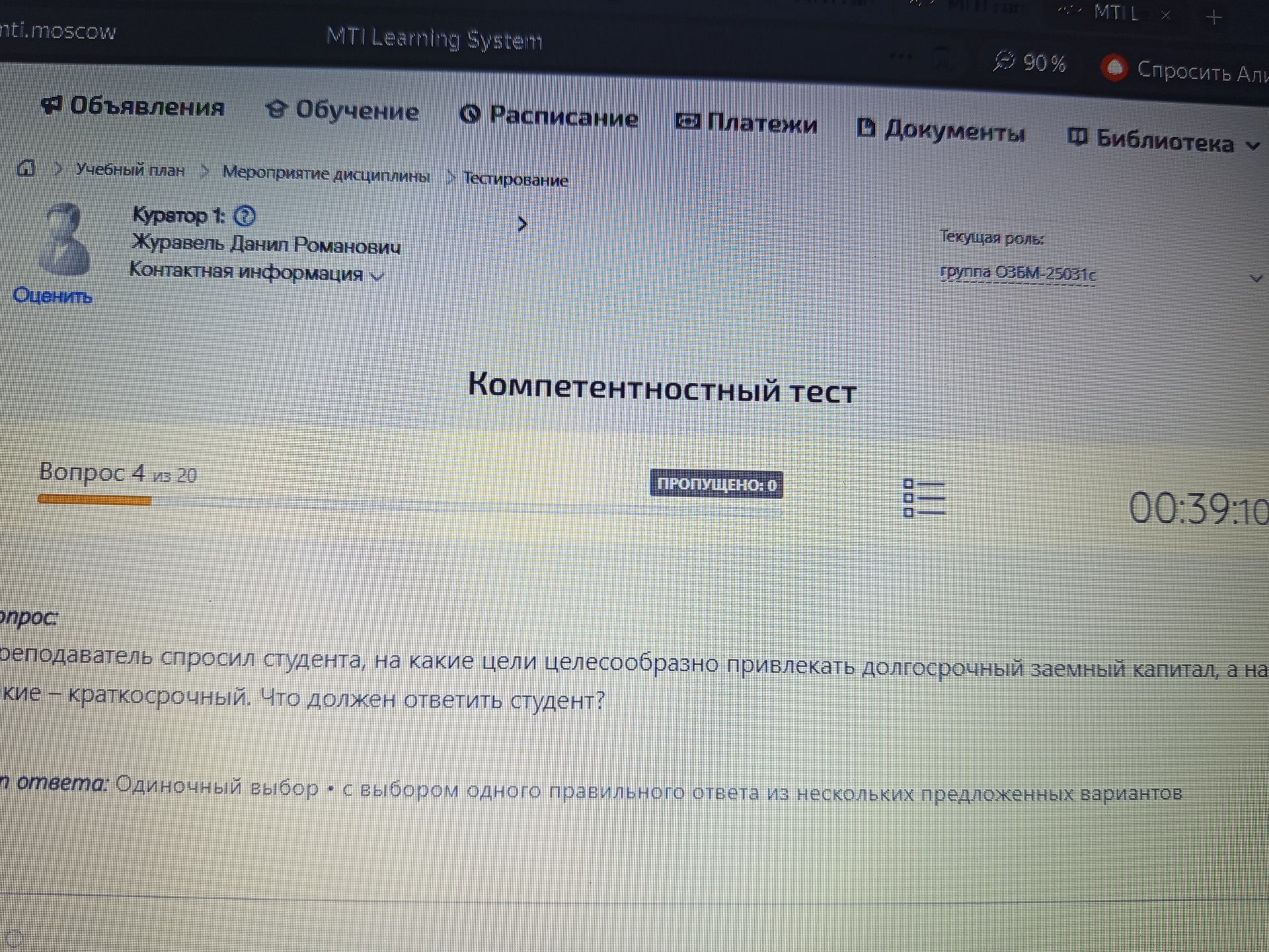 Фото задания: What is the current role displayed on the screen?