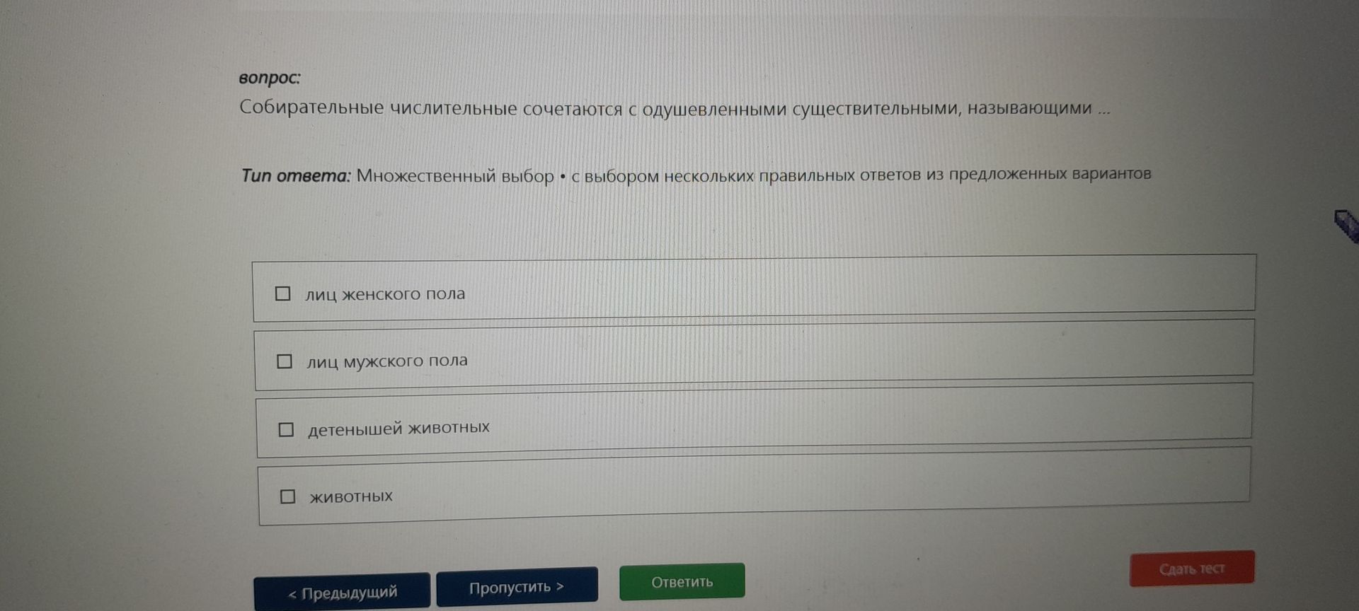 Фото задания: Собирательные числительные сочетаются с одушевленными существительными, называющими ... Тип ответа: Множественный выбор • с…