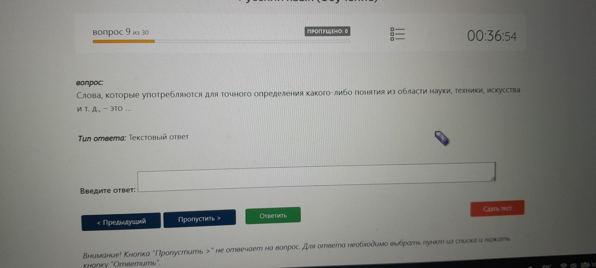Фото задания: Слова, которые употребляются для точного определения какого-либо понятия из области науки, техники, искусства и т. д., - это