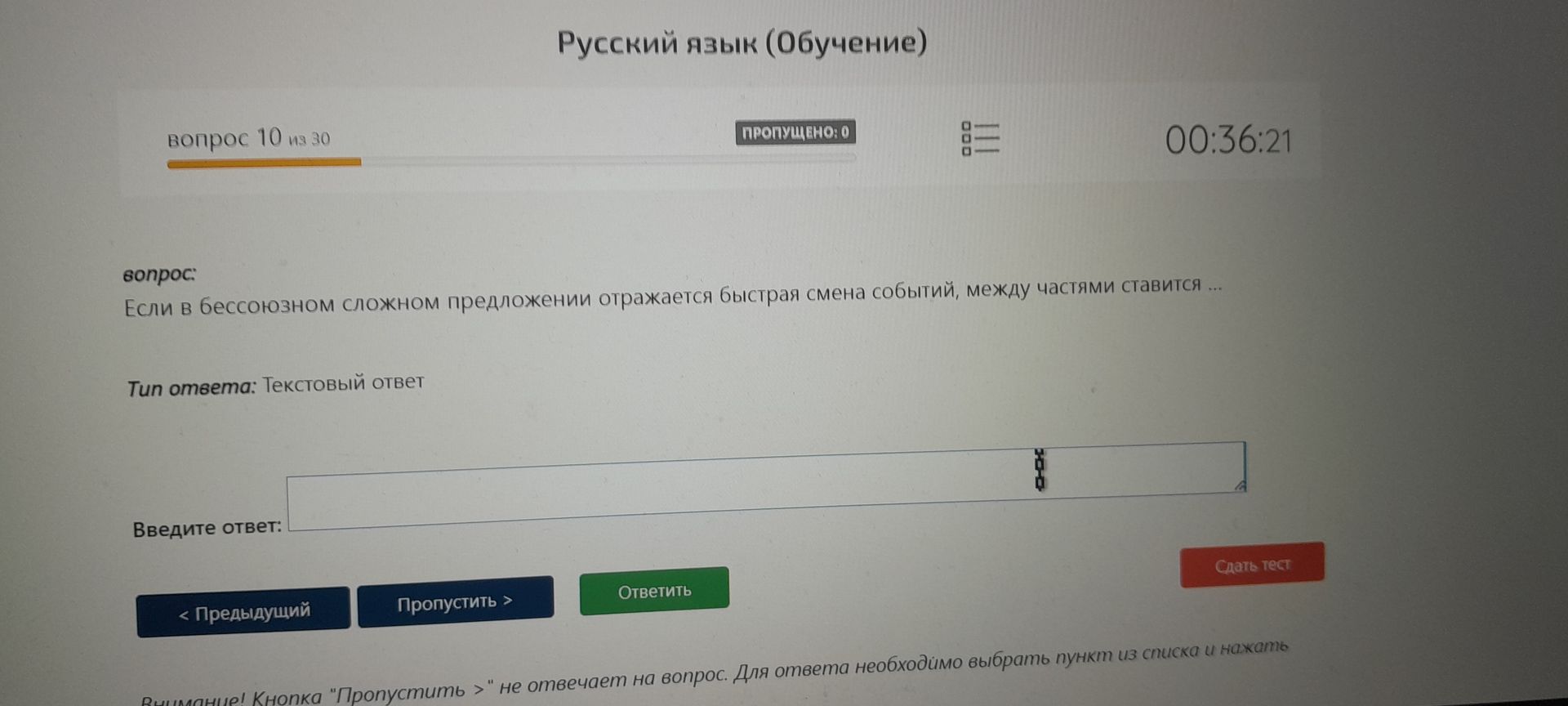 Фото задания: Русский язык (Обучение) Вопрос 10 из 30 ПРОПУЩЕНО: 0 00:36:21 вопрос: Если в бессоюзном сложном предложении отражается…
