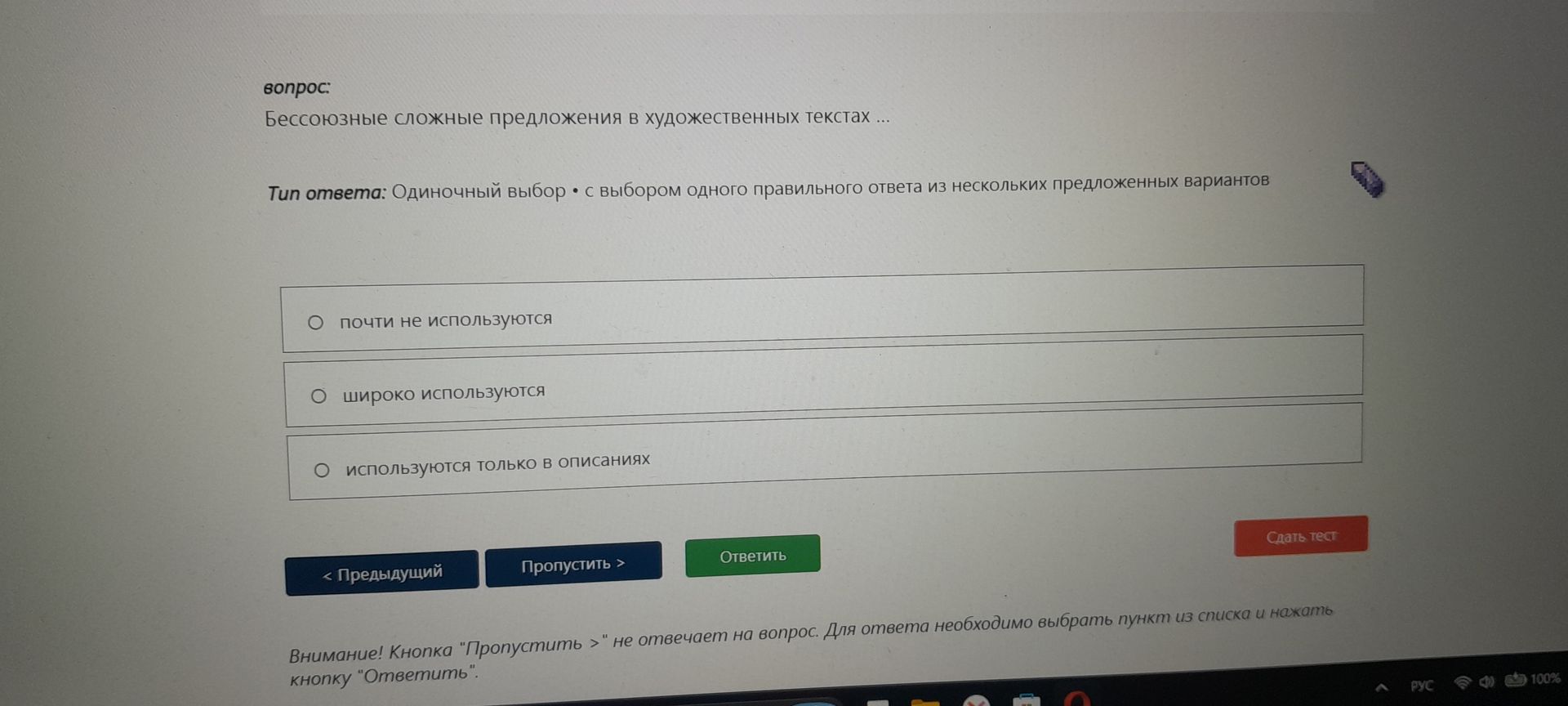 Фото задания: Бессоюзные сложные предложения в художественных текстах ... Тип ответа: Одиночный выбор • с выбором одного правильного ответа…