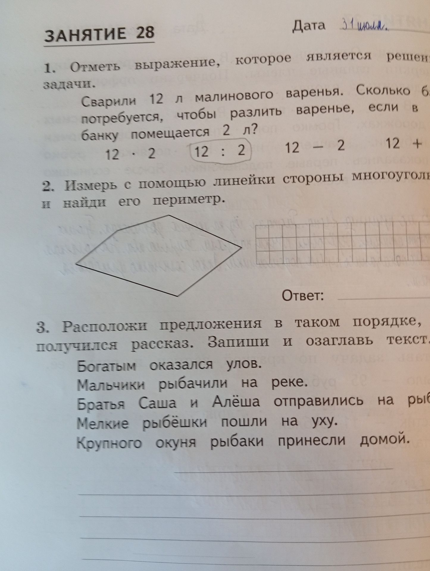 Фото задания: 3. Расположи предложения в таком порядке, чтобы получился рассказ. Запиши и озаглавь текст. Богатым оказался улов. Мальчики…