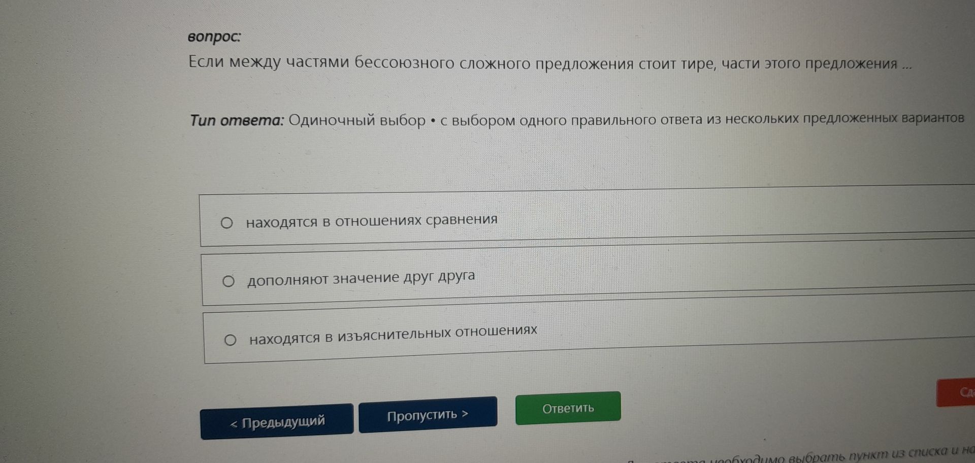 Фото задания: Если между частями бессоюзного сложного предложения стоит тире, части этого предложения ...