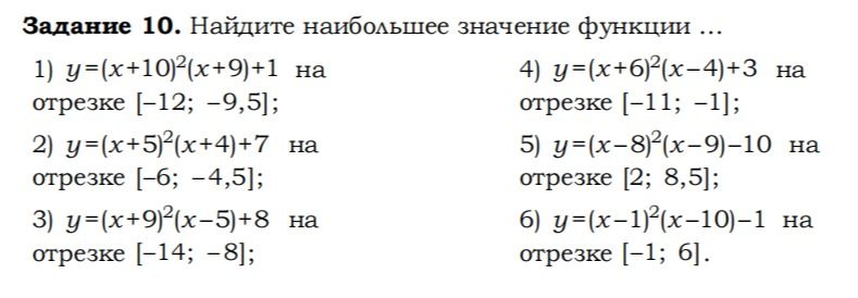 Фото задания: 2) y=(x+5)^2(x+4)+7 на отрезке [-6; -4,5];