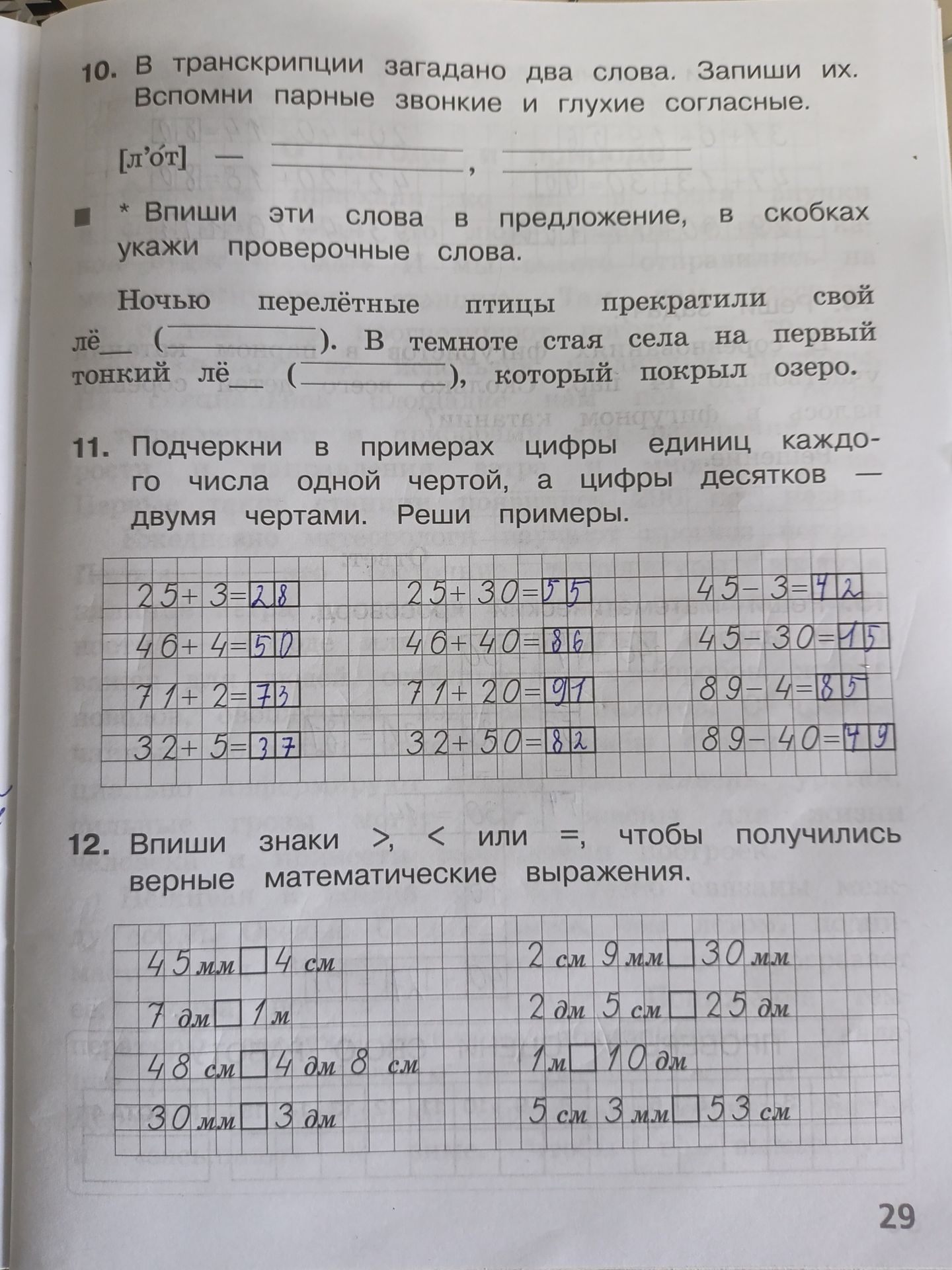 Фото задания: 10. В транскрипции загадано два слова. Запиши их. Вспомни парные звонкие и глухие согласные. [л'от] ___ , ___ * Впиши эти…