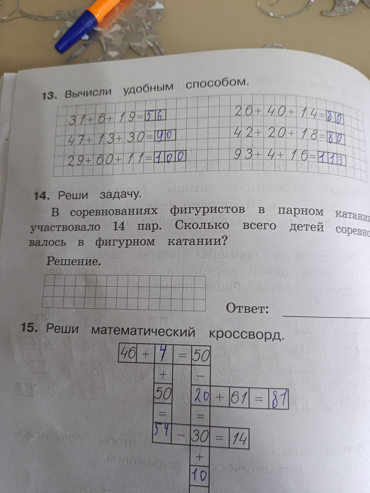Фото задания: 15. Реши математический кроссворд.