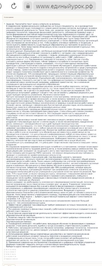 Фото задания: Задание. Прочитайте текст ниже и ответьте на вопросы В современном профессиональном сообществе не только специалисты, но и…