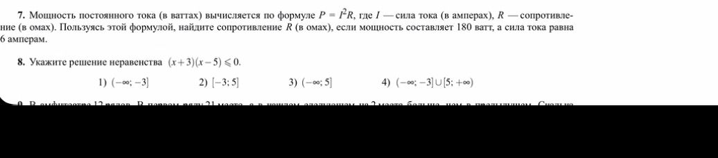 Фото задания: 8. Укажите решение неравенства (х+3)(x-5) ≤0.