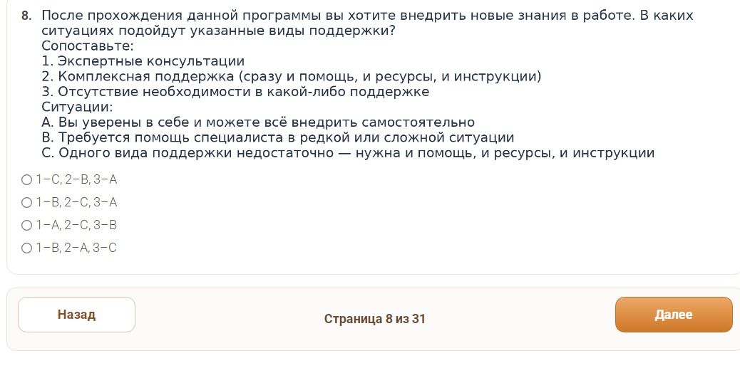 Фото задания: 8. После прохождения данной программы вы хотите внедрить новые знания в работе. В каких ситуациях подойдут указанные виды…