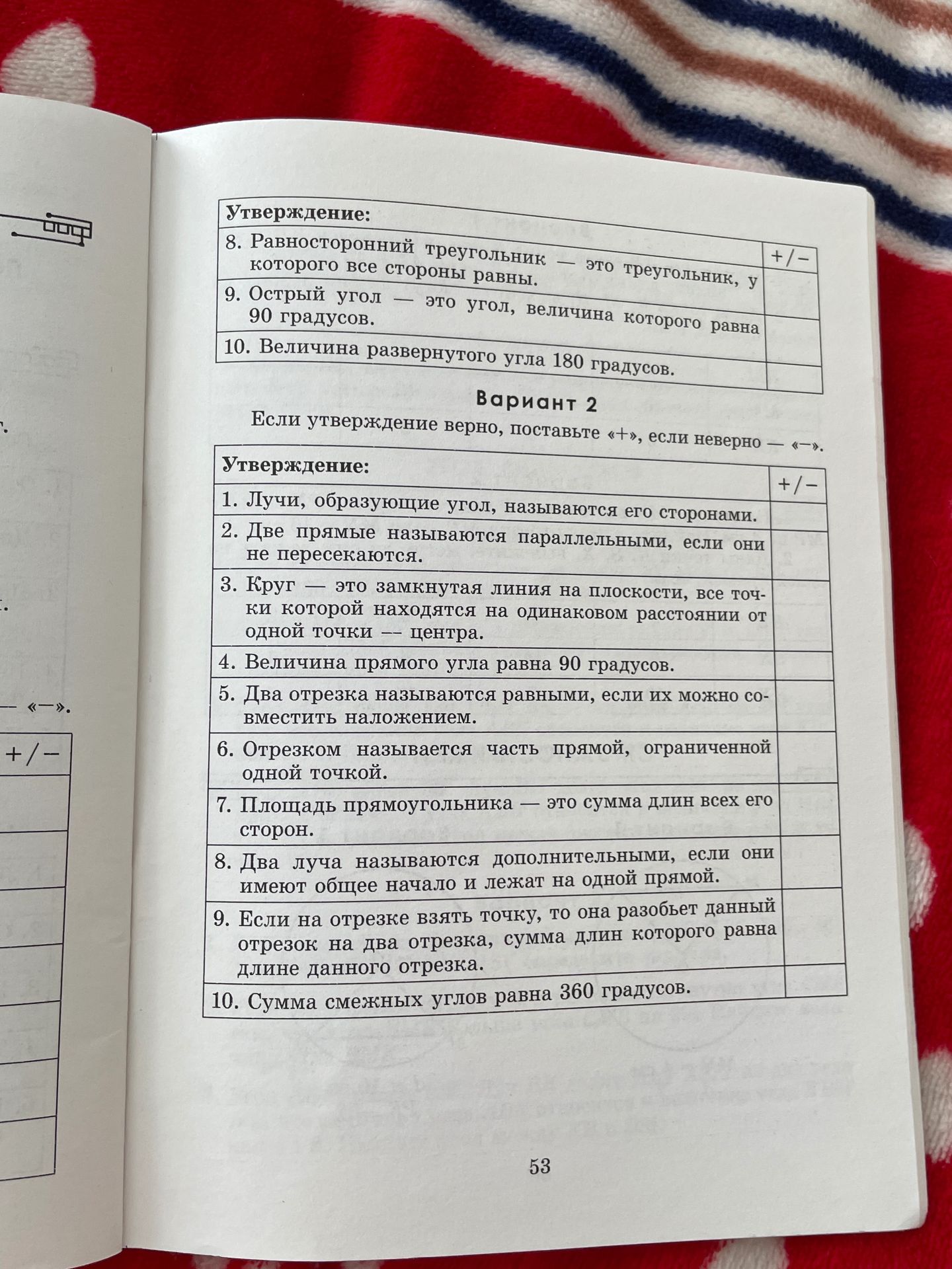 Фото задания: 7. Площадь прямоугольника _______ это сумма длин всех его сторон.