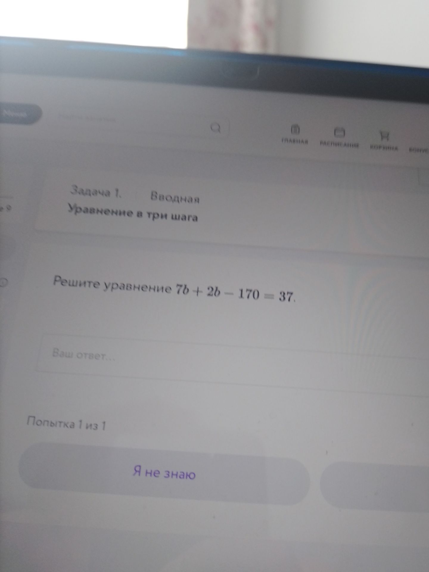 Фото задания: Решите уравнение 7b + 2b - 170 = 37.