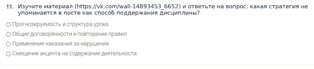 Фото задания: 11. Изучите материал (https://vk.com/wall-14893453_6652) и ответьте на вопрос: какая стратегия не упоминается в посте как…