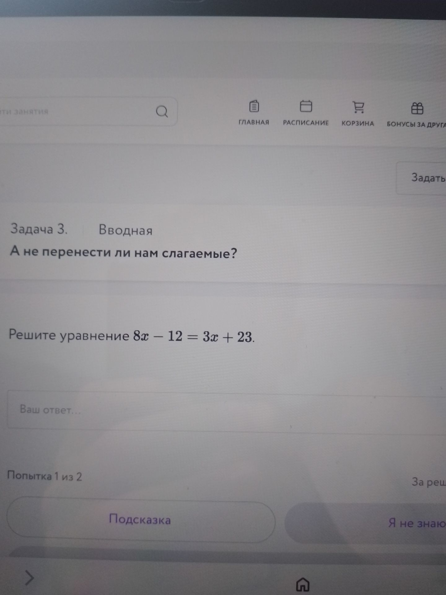 Фото задания: А не перенести ли нам слагаемые?