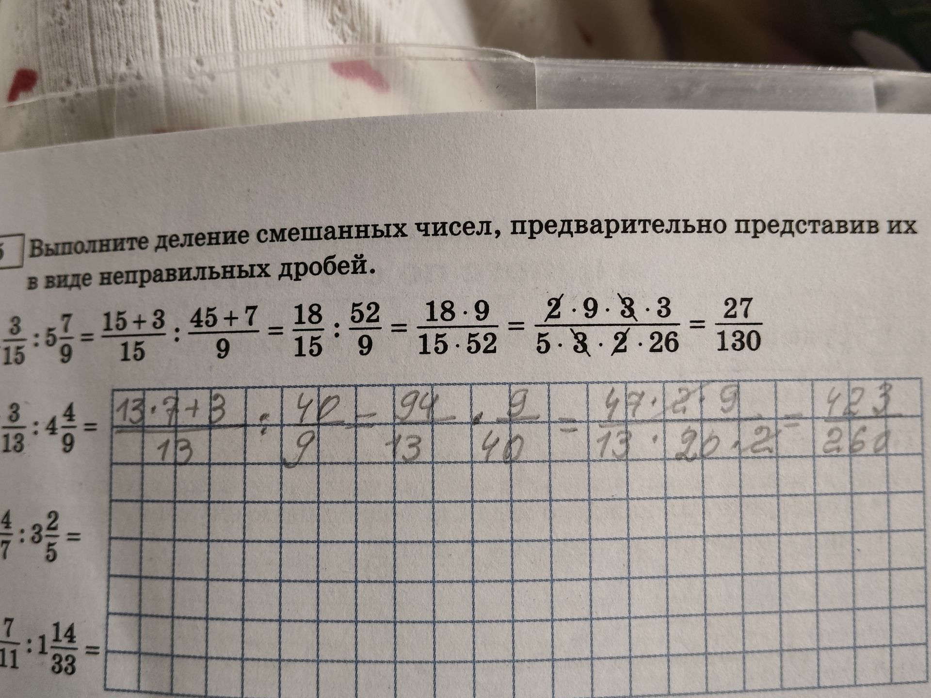 Фото задания: Выполните деление смешанных чисел, предварительно представив их в виде неправильных дробей.