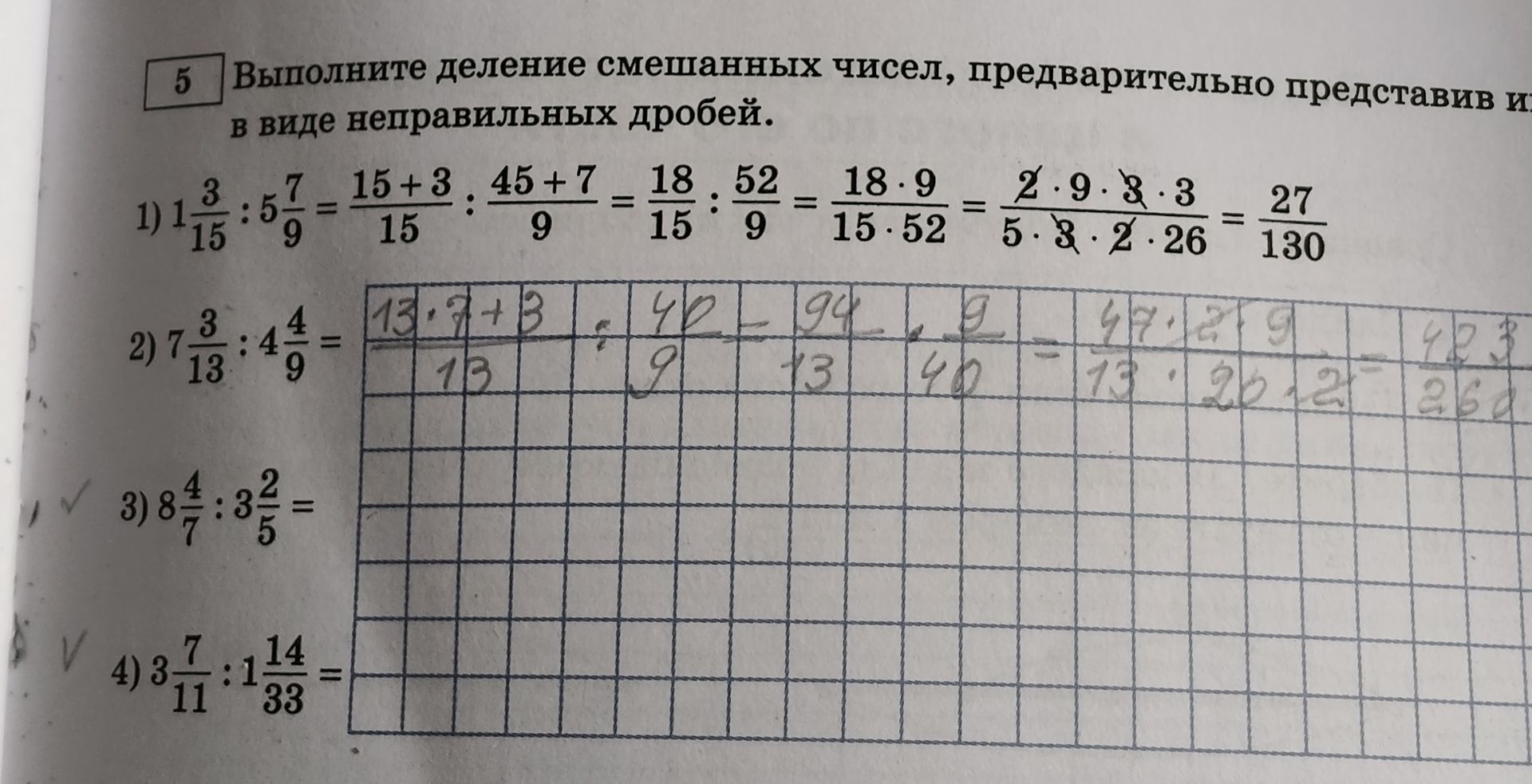 Фото задания: 5. Выполните деление смешанных чисел, предварительно представив их в виде неправильных дробей.