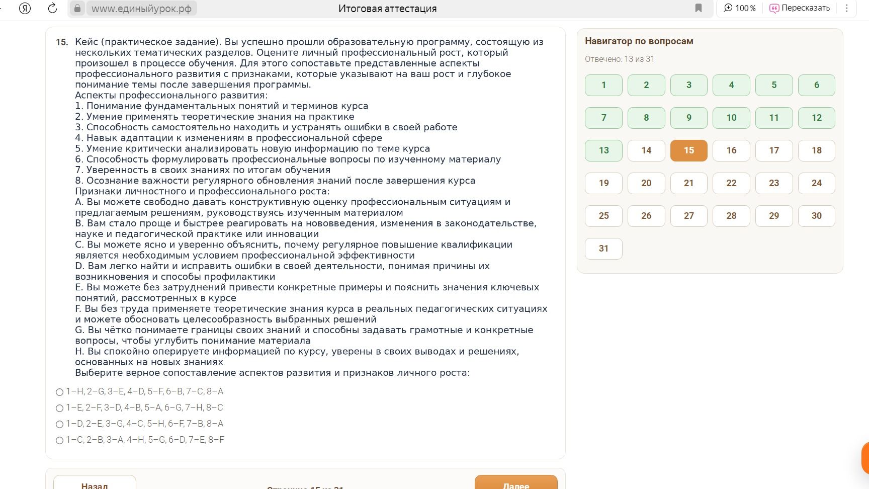 Фото задания: 15. Кейс (практическое задание). Вы успешно прошли образовательную программу, состоящую из нескольких тематических…