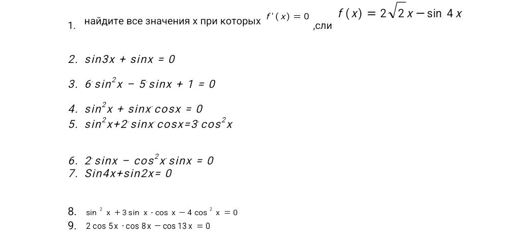 Фото задания: 2. sin3x + sinx = 0