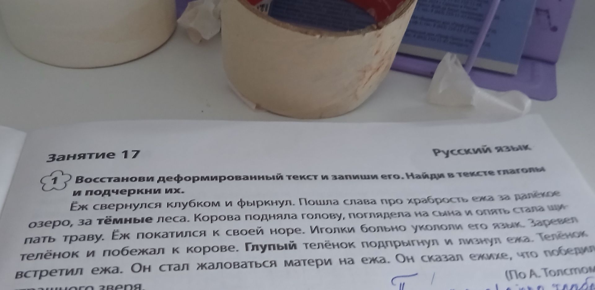 Фото задания: Восстанови деформированный текст и запиши его. Найди в тексте глаголы и подчеркни их. Ёж свернулся клубком и фыркнул. Пошла…