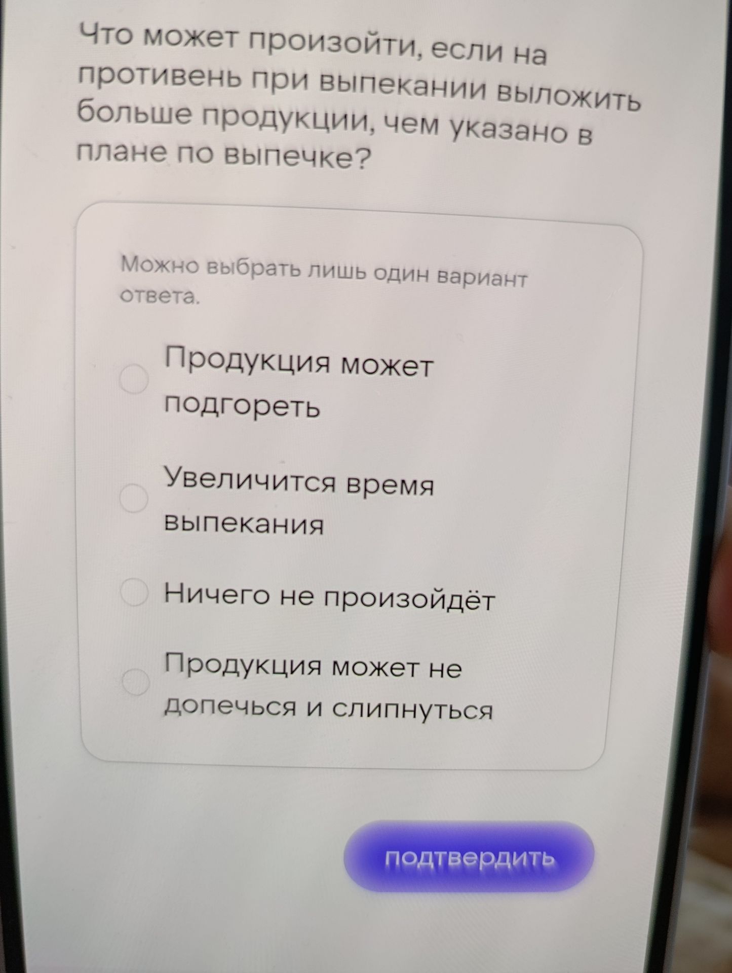 Фото задания: Что может произойти, если на противень при выпекании выложить больше продукции, чем указано в плане по выпечке?