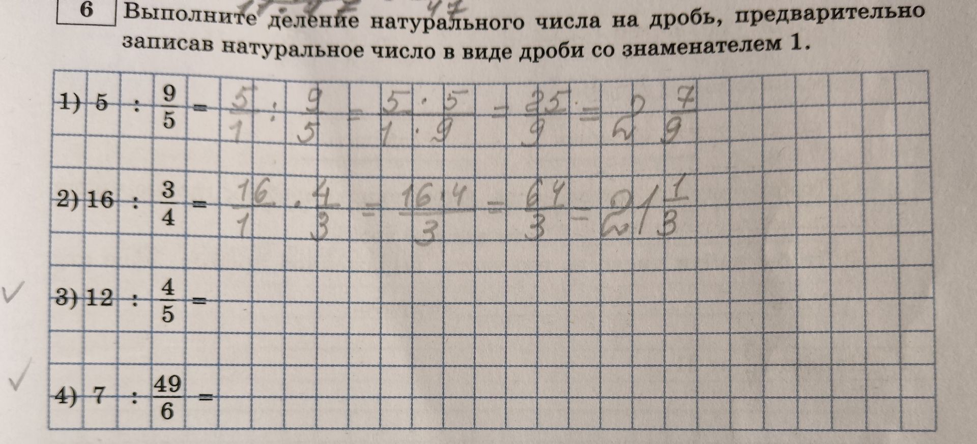 Фото задания: 1) 5 : \(\frac{9}{5}\) = 2) 16 : \(\frac{3}{4}\) = 3) 12 : \(\frac{4}{5}\) = 4) 7 : \(\frac{49}{6}\) =