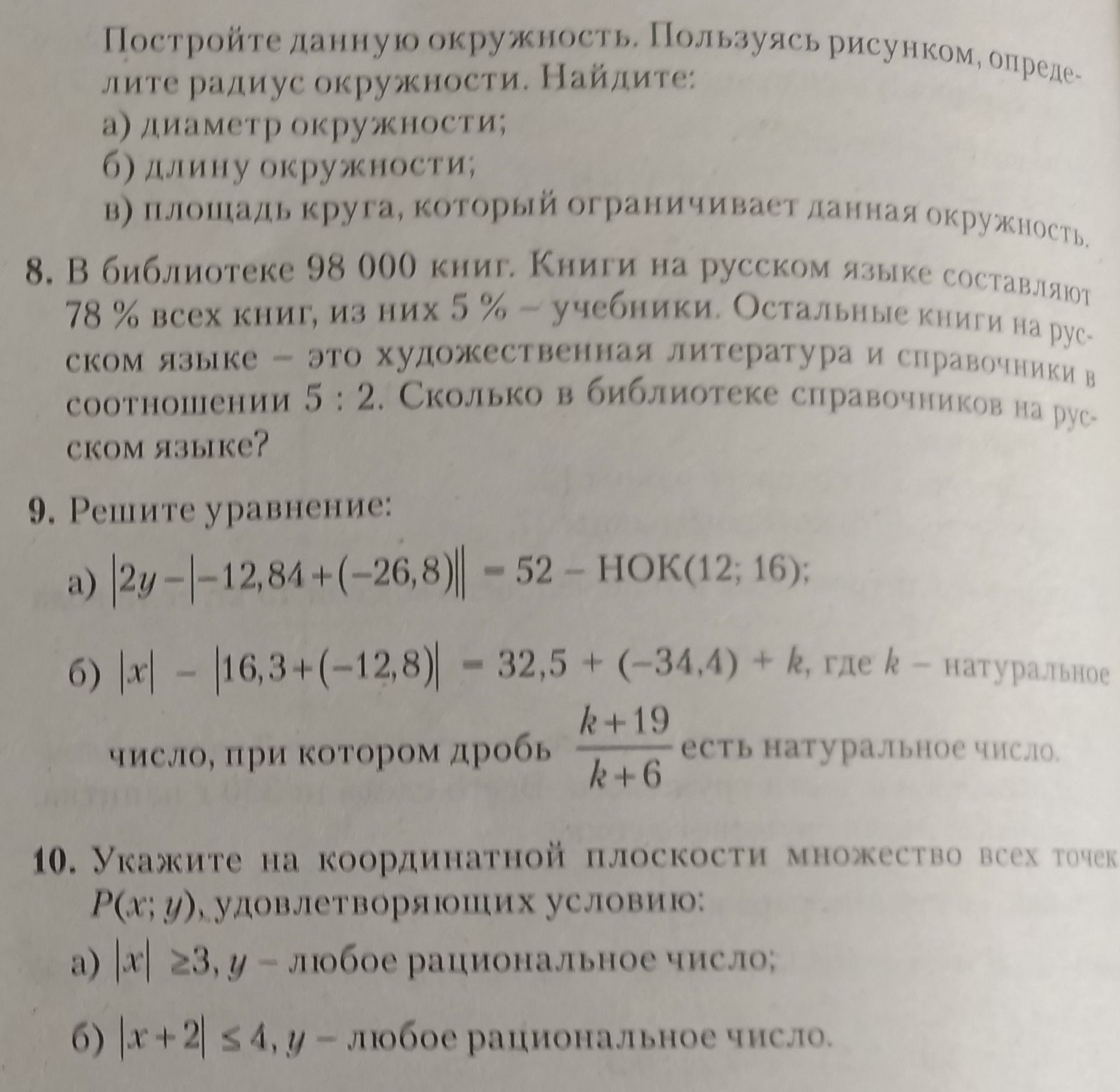 Фото задания: 8. В библиотеке 98 000 книг. Книги на русском языке составляют 78% всех книг, из них 5% - учебники. Остальные книги на…