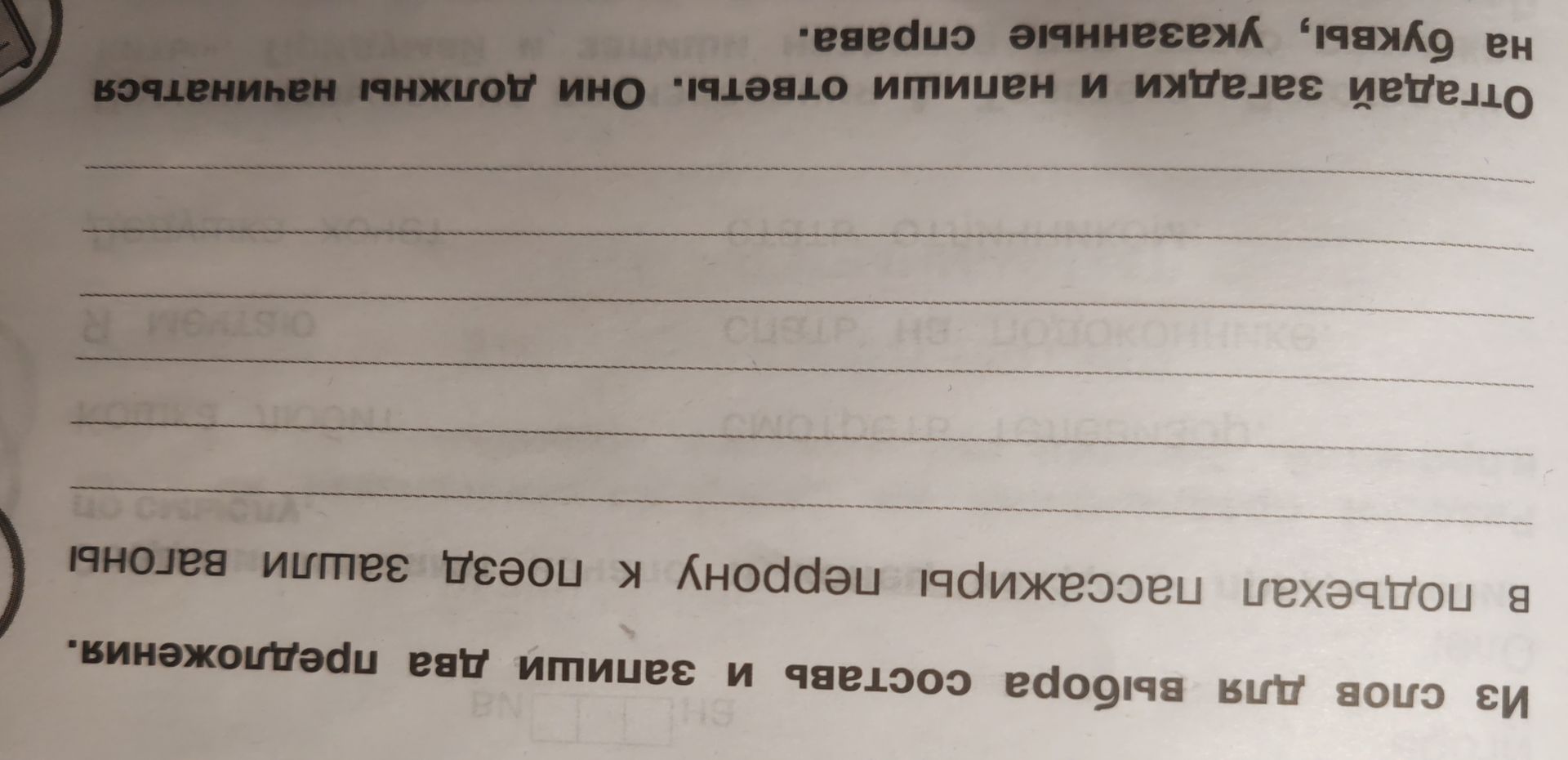 Фото задания: Из слов для выбора составь и запиши два предложения.