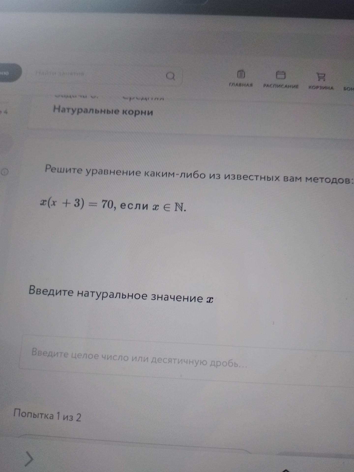Фото задания: Решите уравнение каким-либо из известных вам методов: x(x + 3) = 70, если x ∈ N.