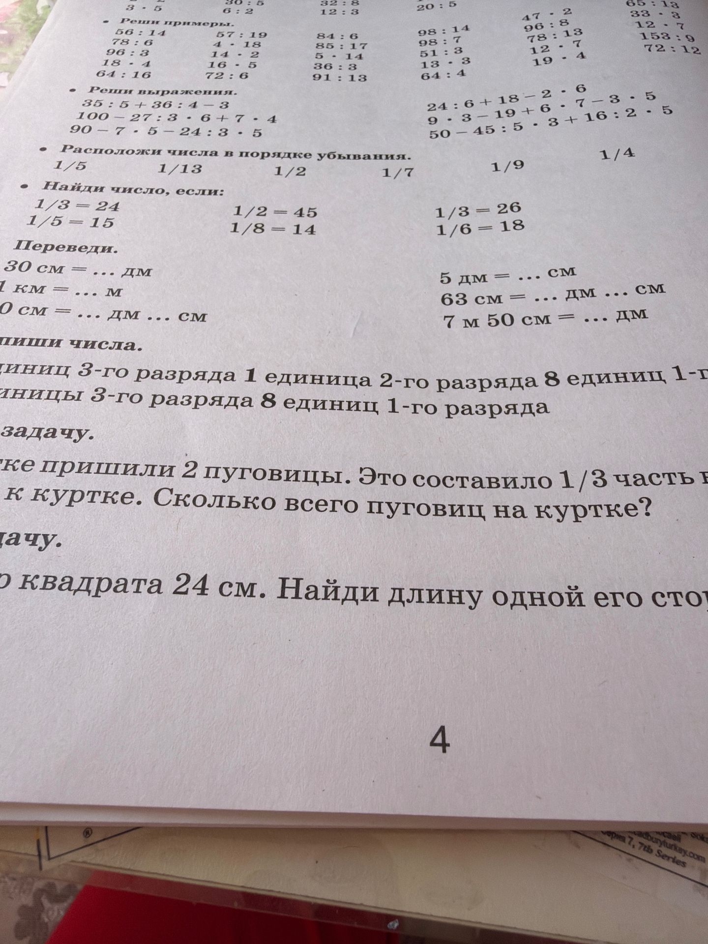 Фото задания: Найди число, если: 1/3 = 24 1/5 = 15 1/2 = 45 1/3 = 26 1/8 = 14 1/6 = 18