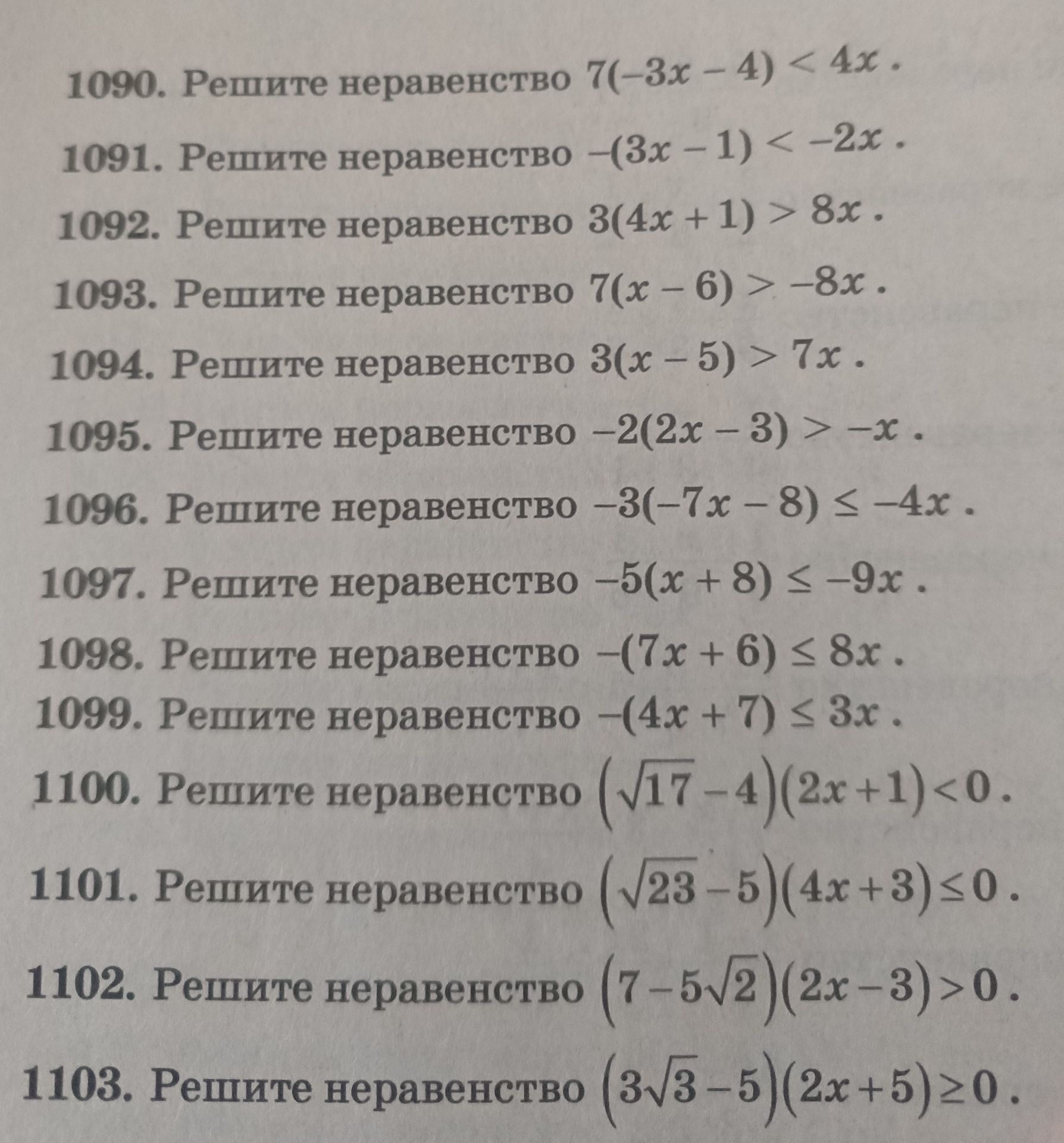 Фото задания: 1091. Решите неравенство -(3x-1) < -2x.
