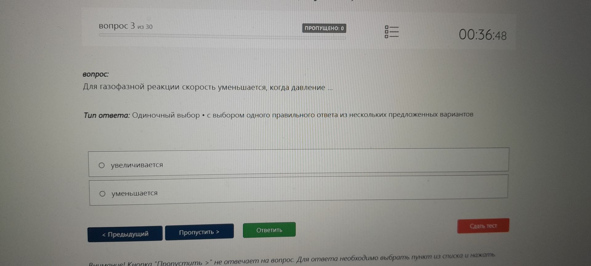 Фото задания: Для газофазной реакции скорость уменьшается, когда давление ...