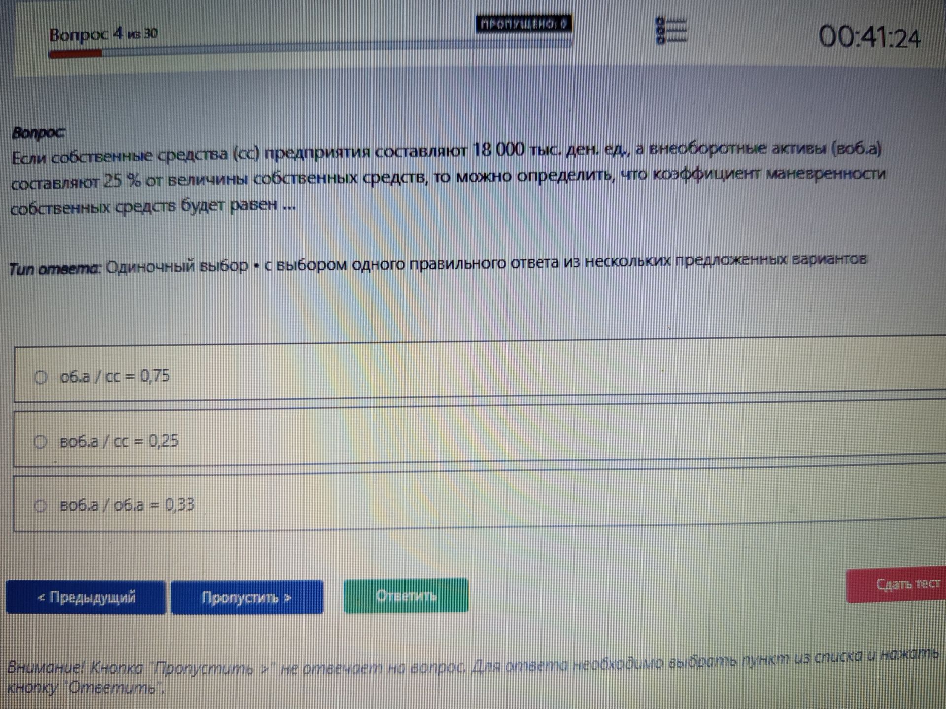 Фото задания: Если собственные средства (сс) предприятия составляют 18 000 тыс. ден. ед., а внеоборотные активы (воб.а) составляют 25% от…