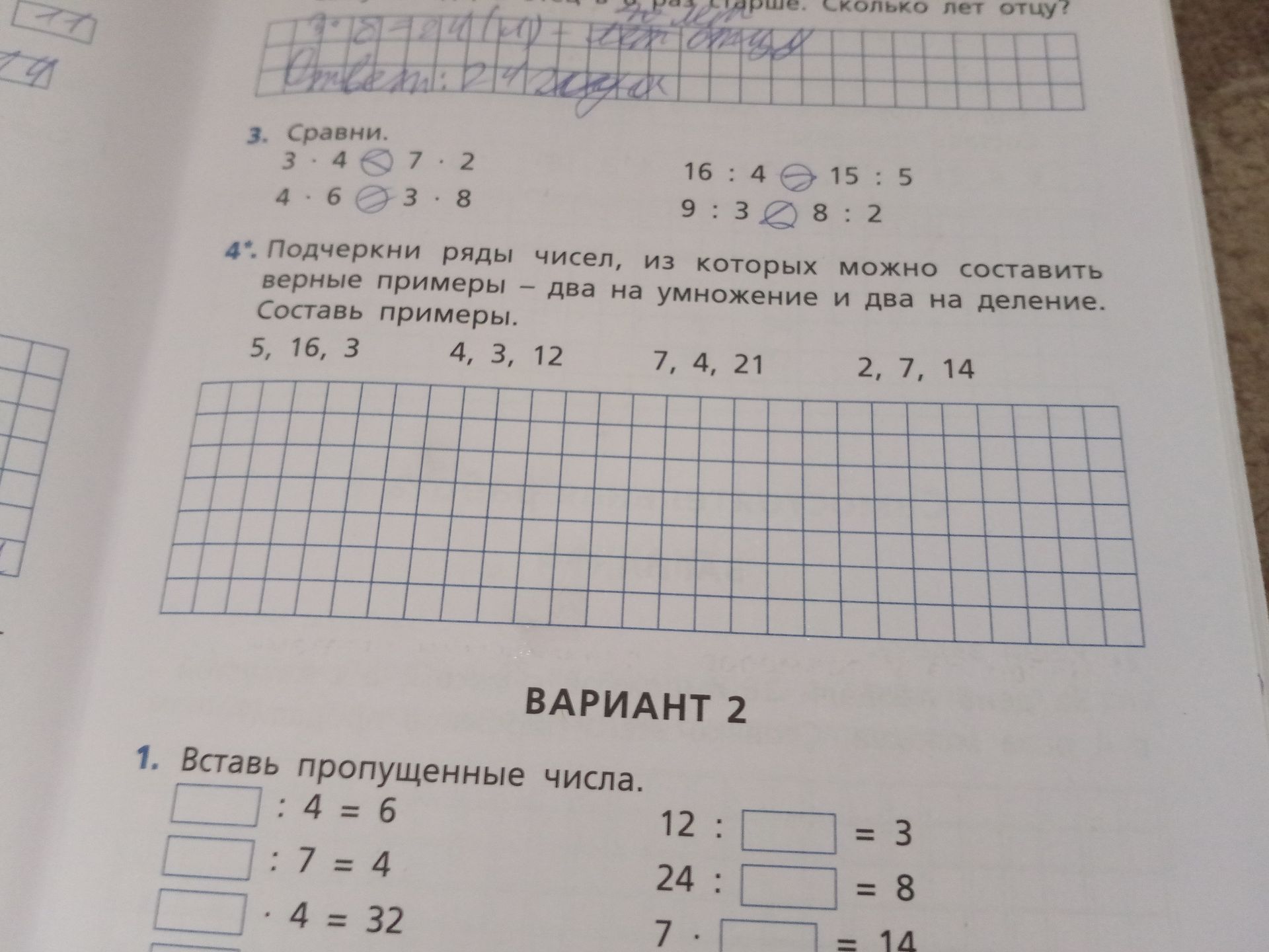 Фото задания: 4*. Подчеркни ряды чисел, из которых можно составить верные примеры — два на умножение и два на деление. Составь примеры.…