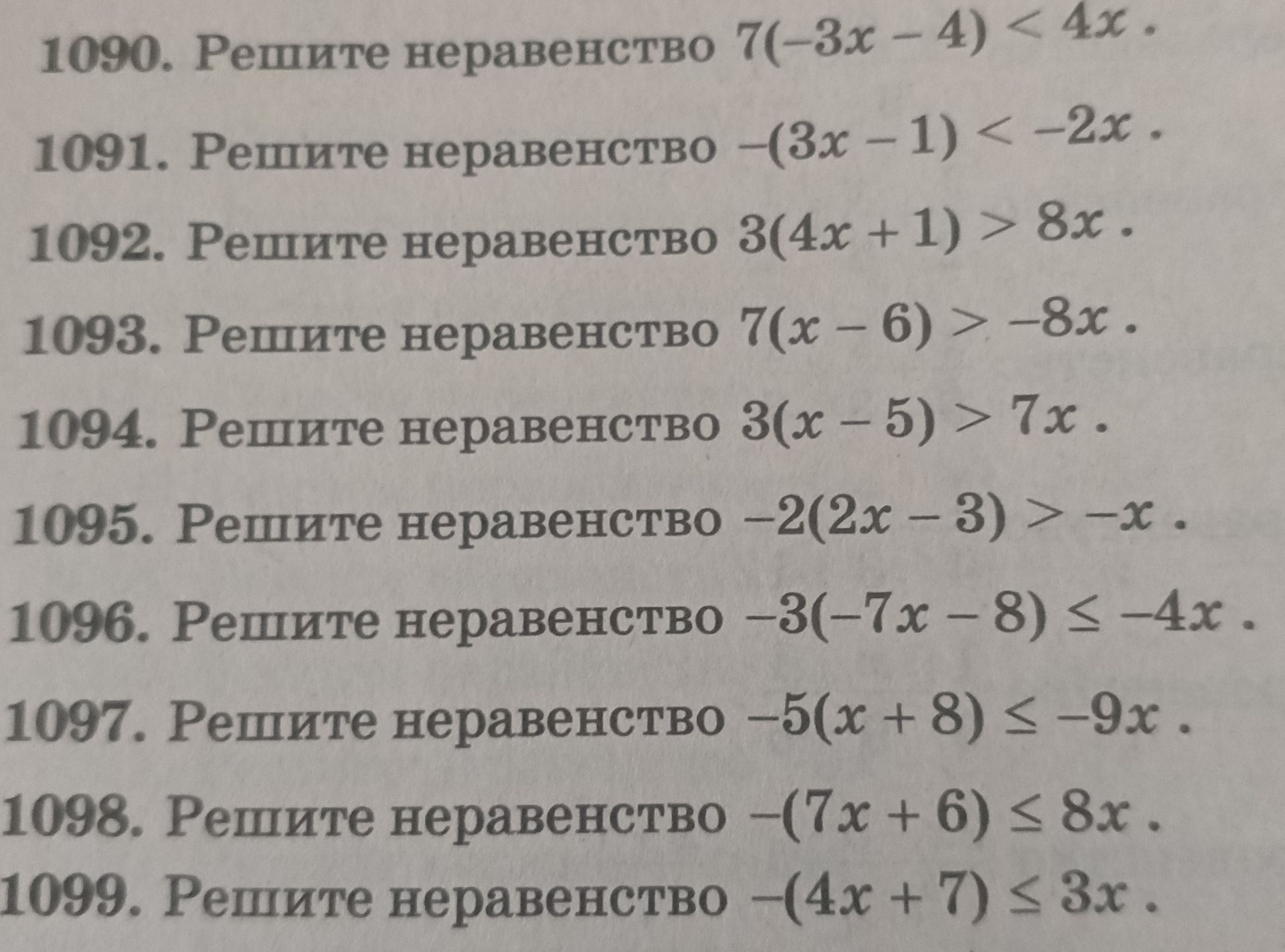 Фото задания: 1097. Решите неравенство -5(x + 8) ≤ -9x.