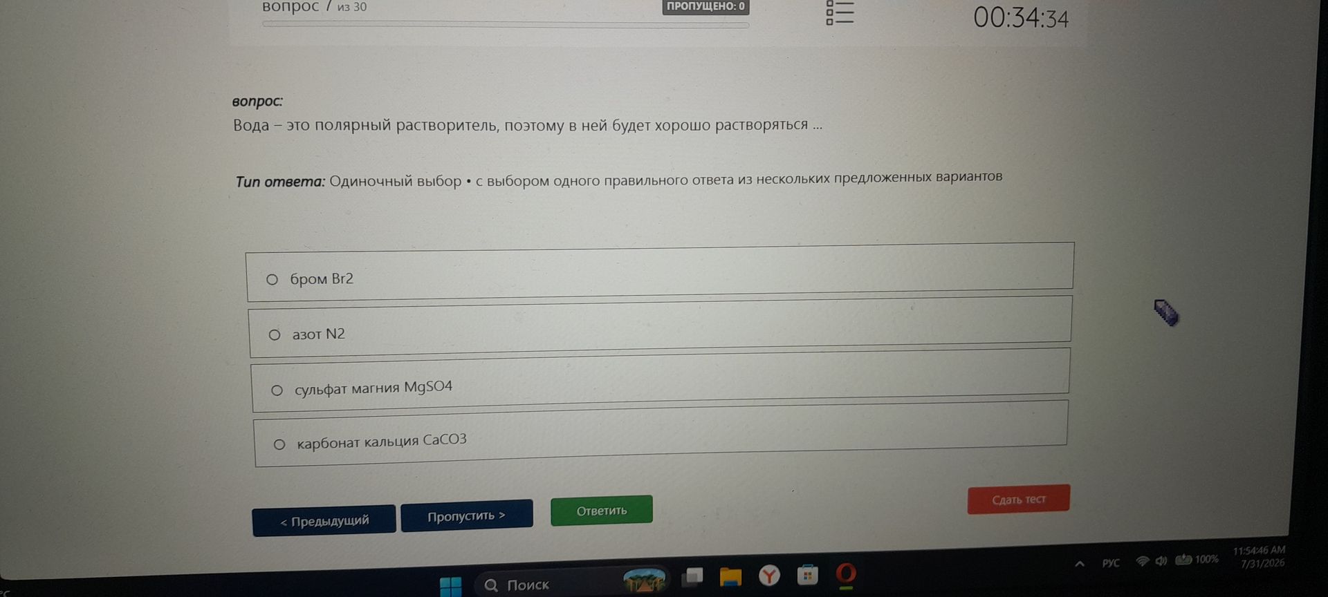 Фото задания: Вопрос: Вода – это полярный растворитель, поэтому в ней будет хорошо растворяться ...