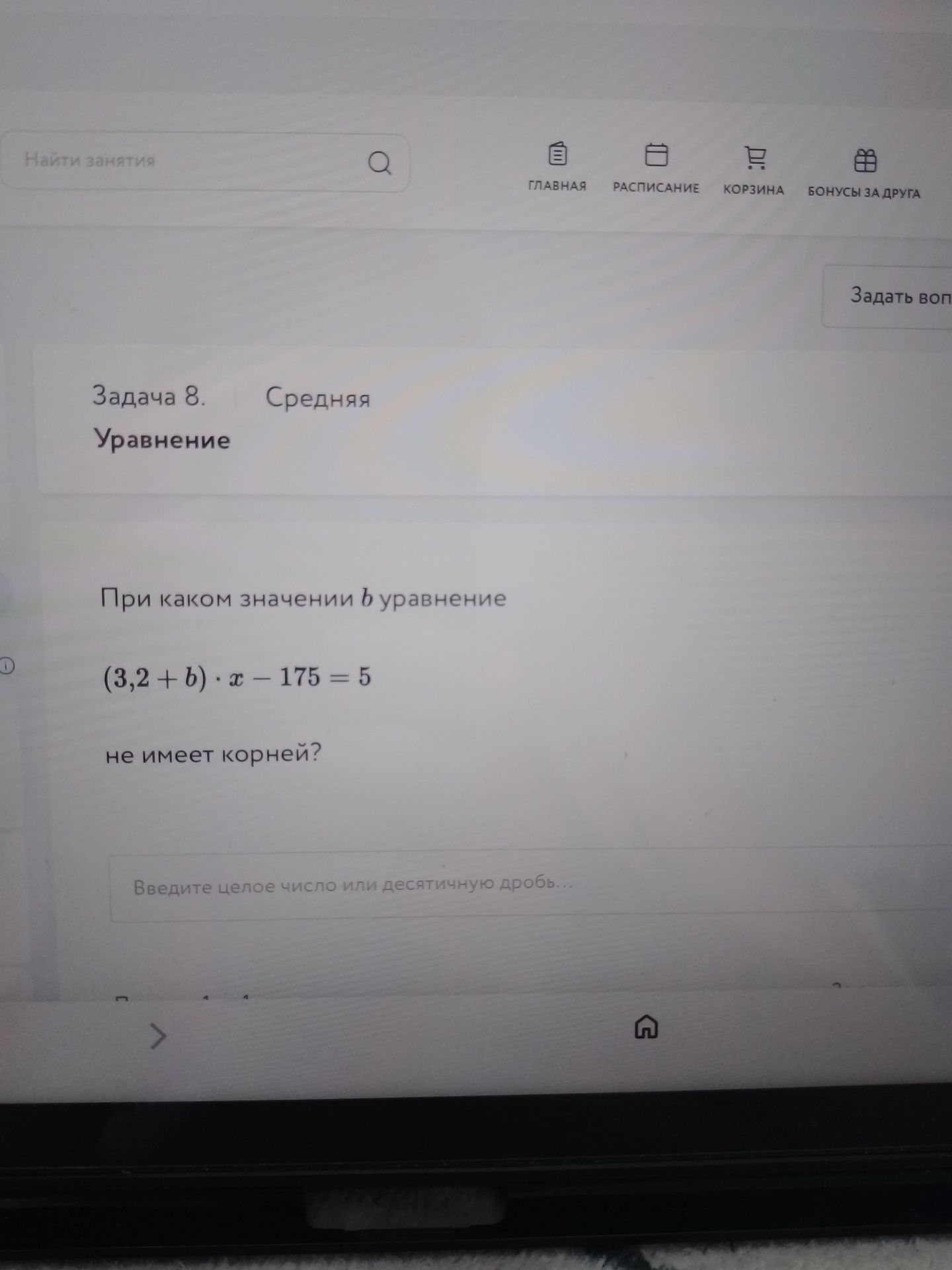 Фото задания: При каком значении b уравнение (3,2 + b) · x - 175 = 5 не имеет корней?