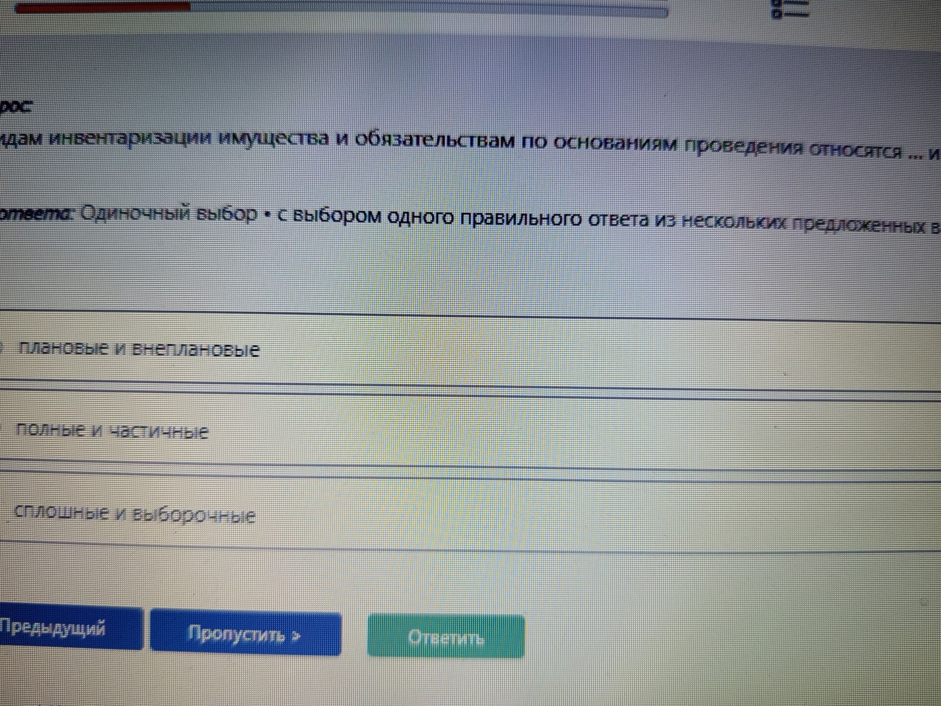 Фото задания: Определите виды инвентаризации имущества и обязательств по основаниям проведения: