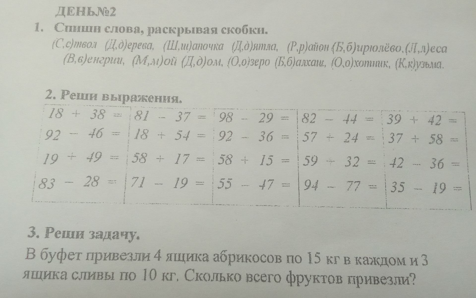 Фото задания: 2. Реши выражения. 18 + 38 = 81 - 37 = 98 - 29 = 82 - 44 = 39 + 42 = 92 - 46 = 18 + 54 = 92 - 36 = 57 + 24 = 37 + 58 = 19 +…