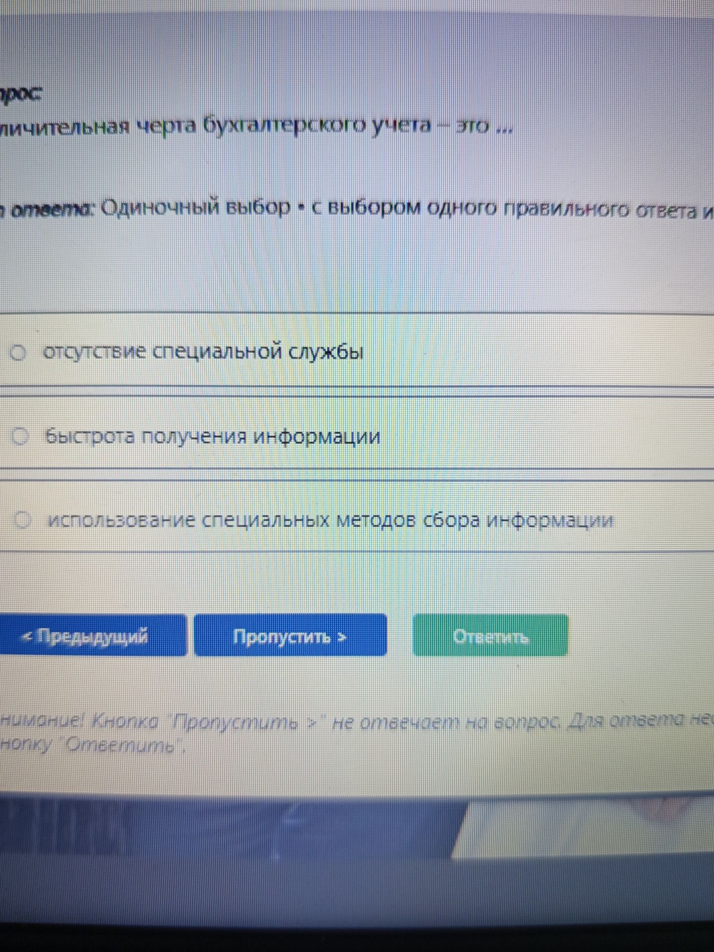 Фото задания: личительная черта бухгалтерского учета - это ...