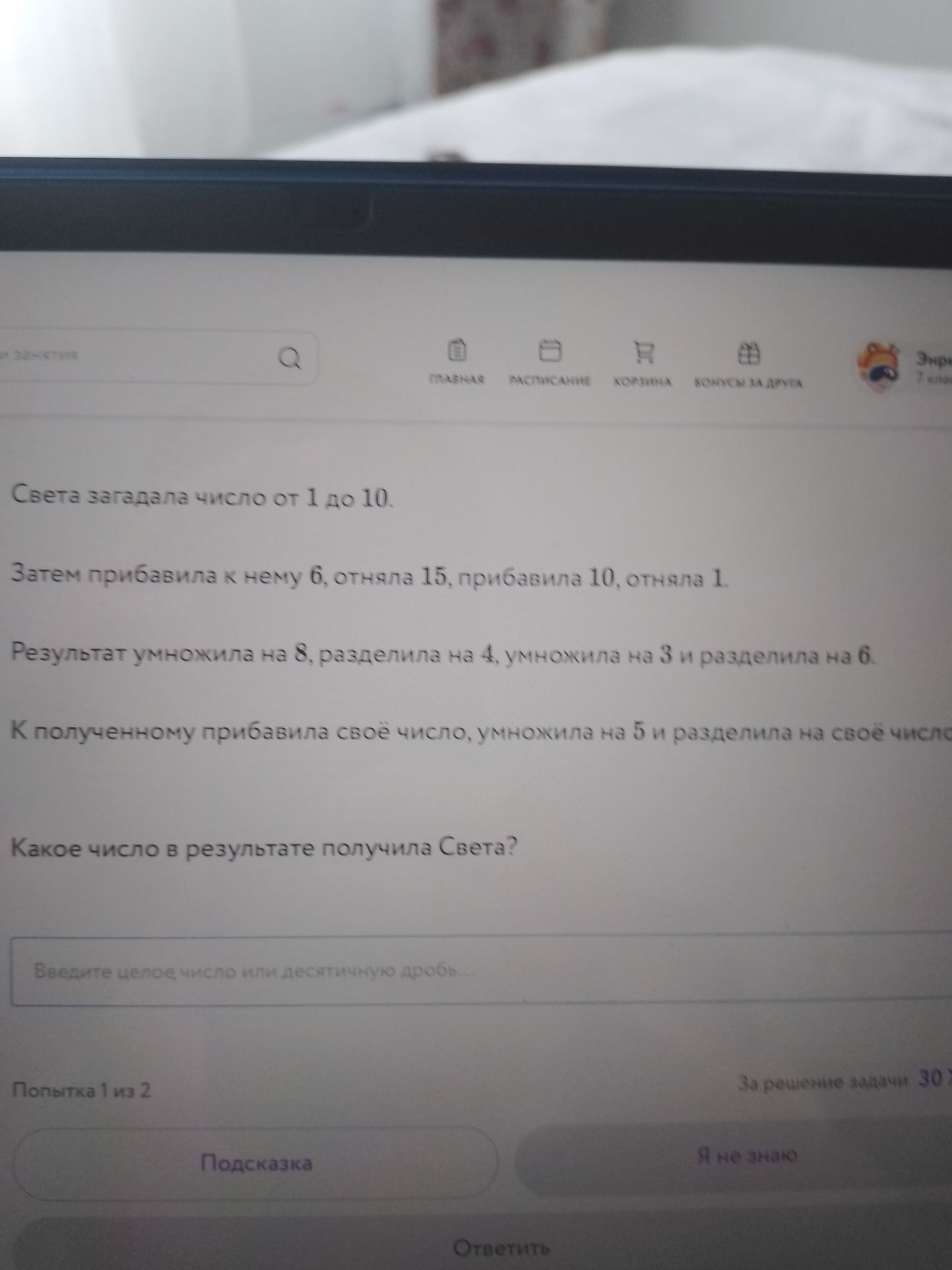 Фото задания: Света загадала число от 1 до 10. Затем прибавила к нему 6, отняла 15, прибавила 10, отняла 1. Результат умножила на 8,…