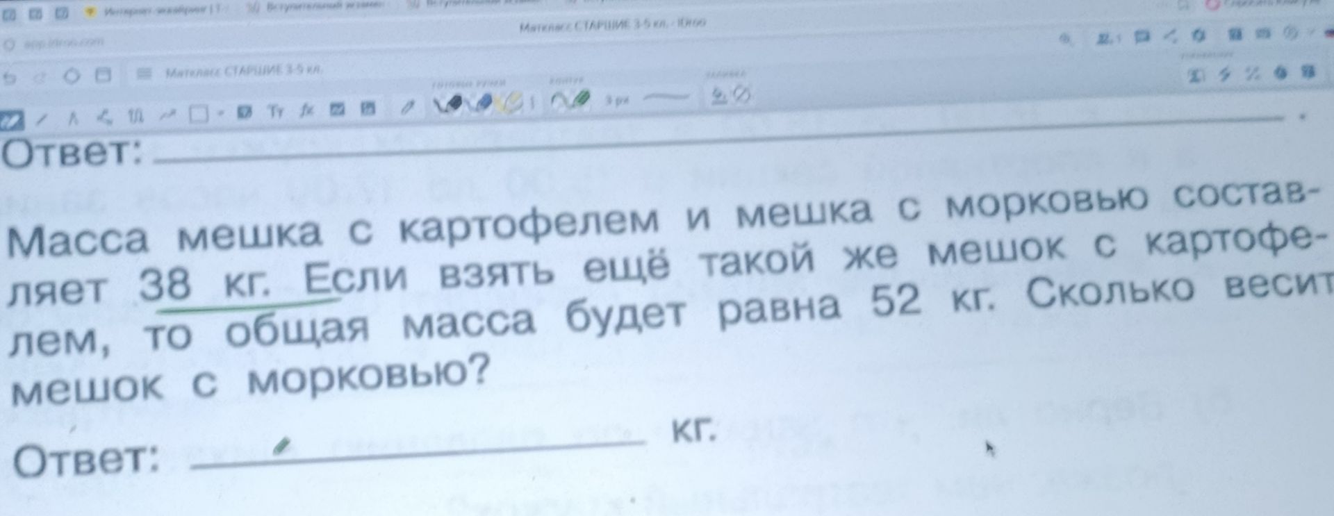 Фото задания: Масса мешка с картофелем и мешка с морковью составляет 38 кг. Если взять ещё такой же мешок с картофелем, то общая масса…