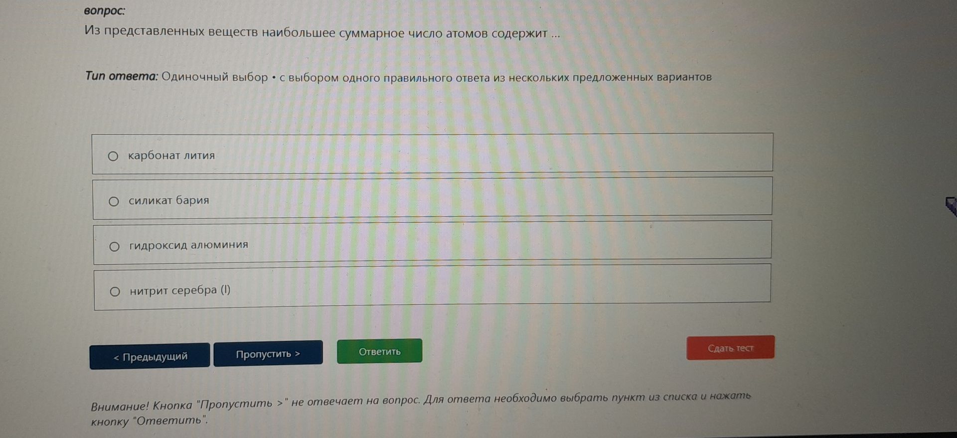Фото задания: Из представленных веществ наибольшее суммарное число атомов содержит Тип ответа: Одиночный выбор • с выбором одного…