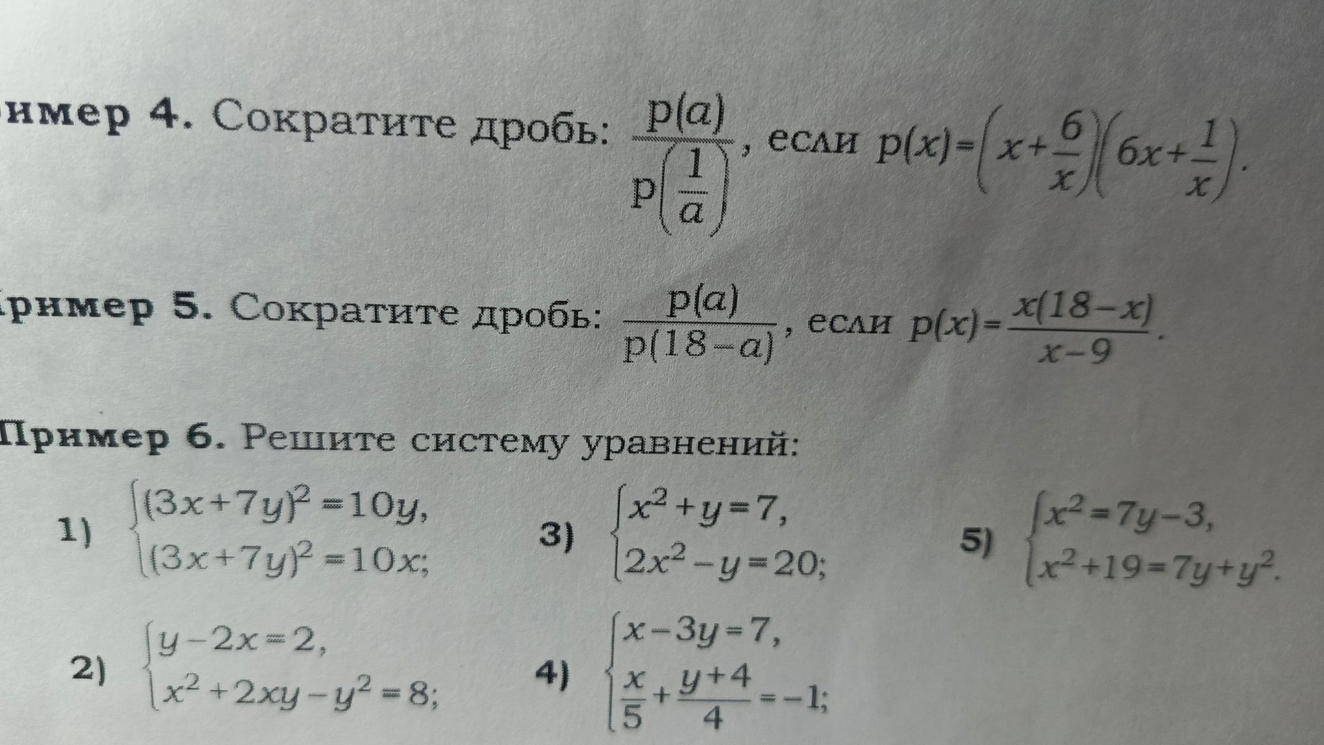Фото задания: Пример 6. Решите систему уравнений: