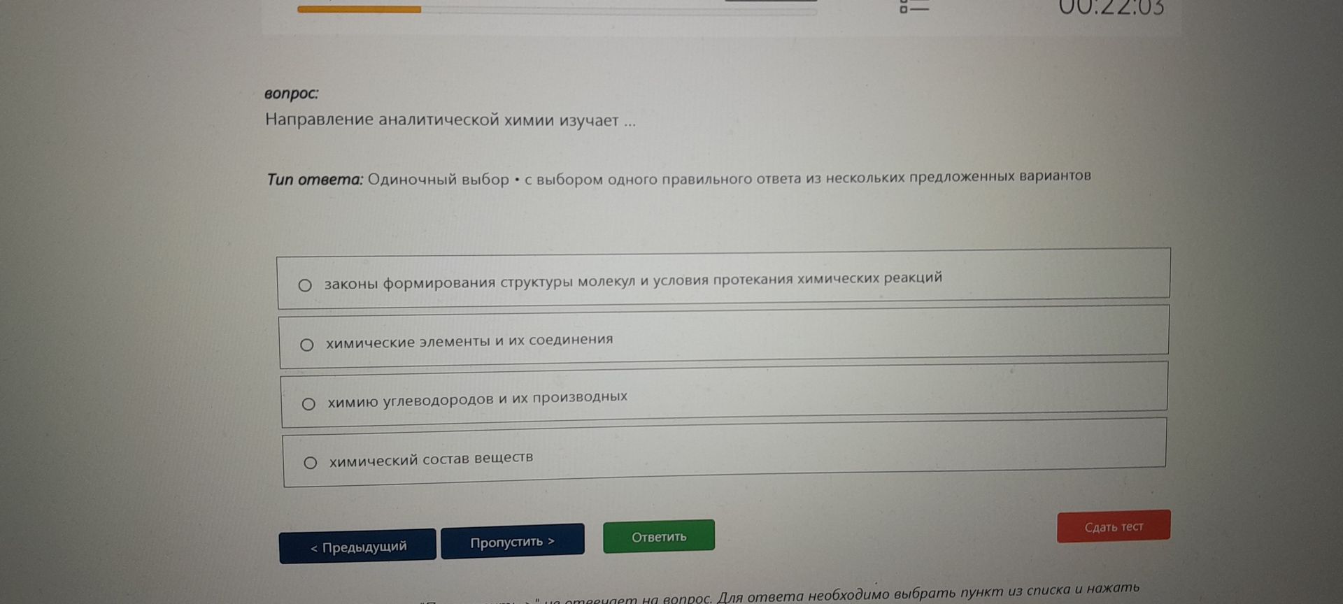Фото задания: Направление аналитической химии изучает
