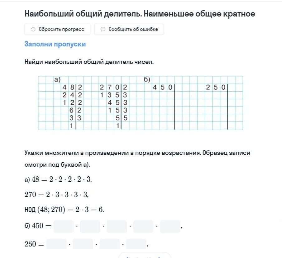 Фото задания: Найди наибольший общий делитель чисел.