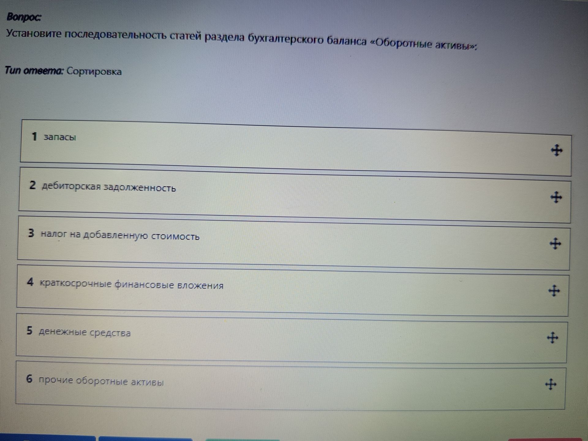 Фото задания: Установите последовательность статей раздела бухгалтерского баланса «Оборотные активы»: