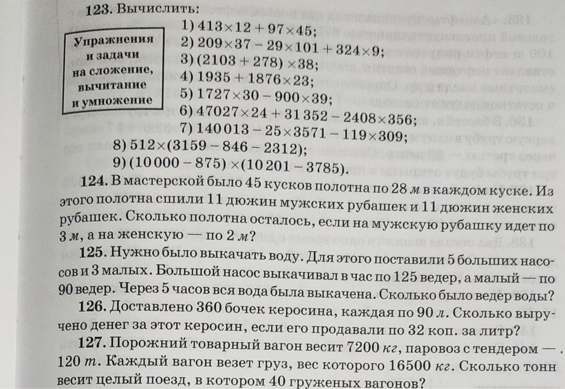 Фото задания: 123. Вычислить: