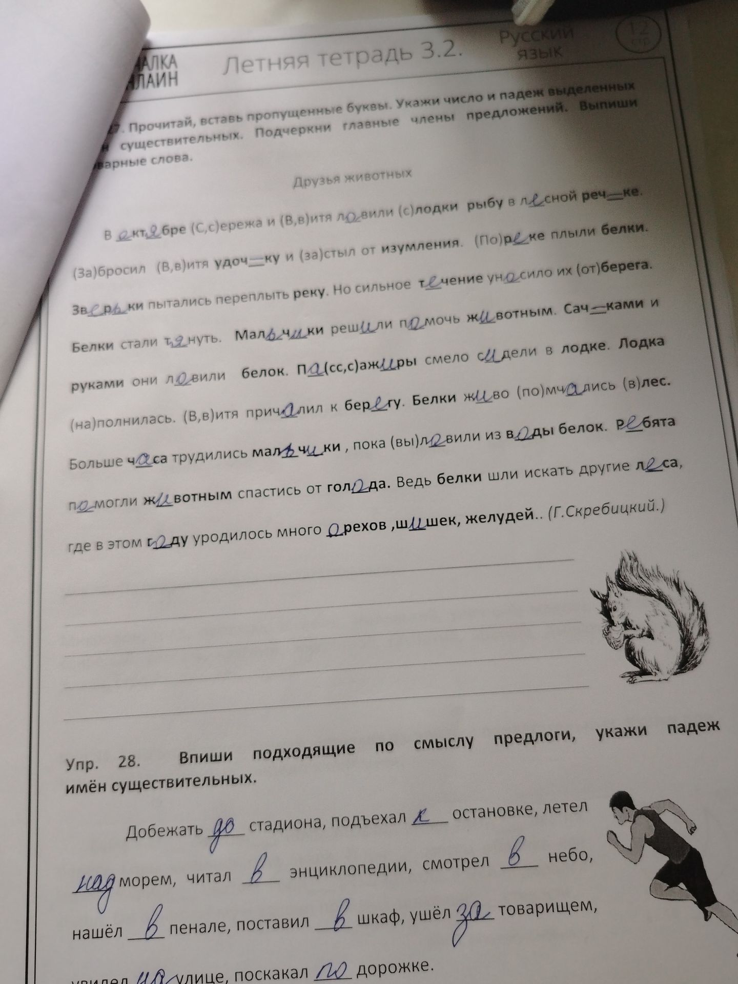Фото задания: 17. Прочитай, вставь пропущенные буквы. Укажи число и падеж выделенных существительных. Подчеркни главные члены…